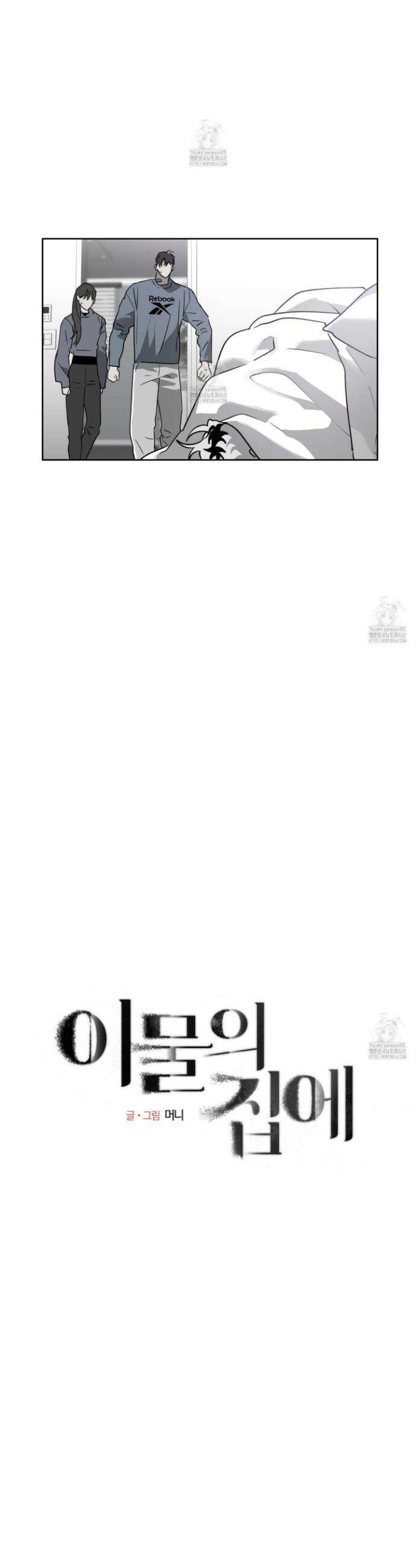 이물의 집에 38화 7