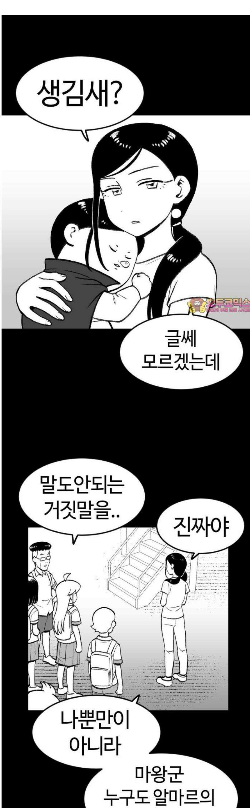 용사생활기록부 17화 학교에 숨어든 자객 1