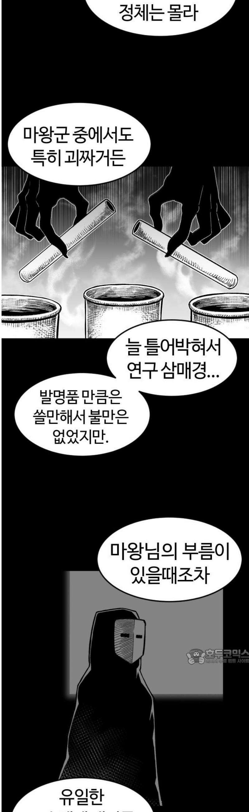 용사생활기록부 17화 학교에 숨어든 자객 2