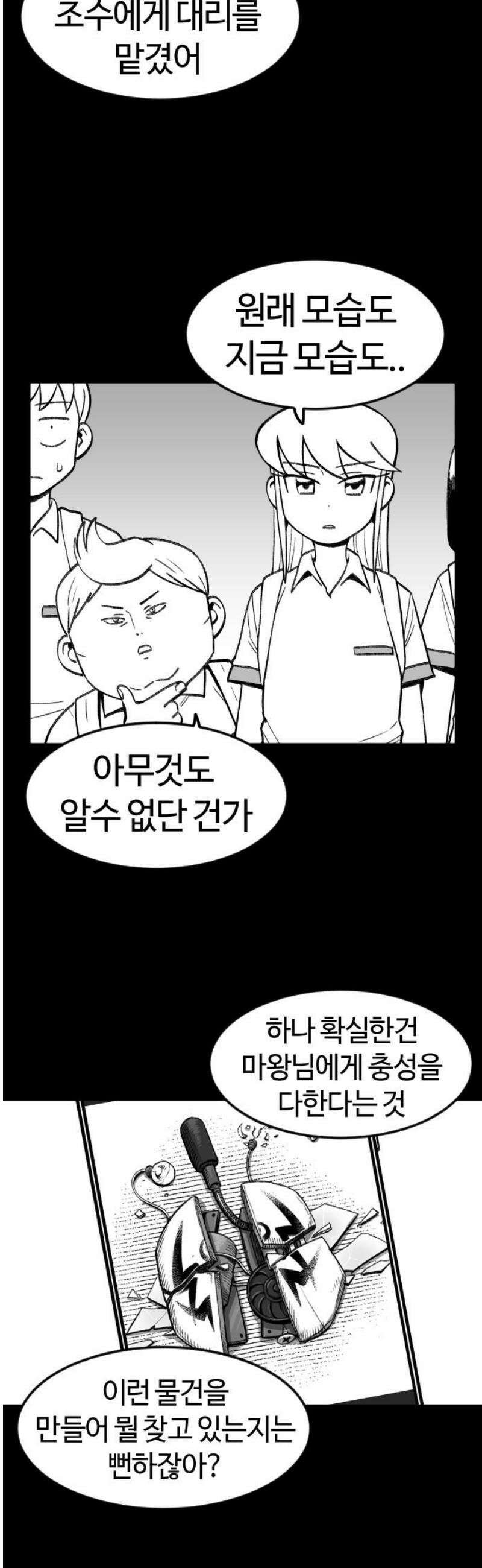 용사생활기록부 17화 학교에 숨어든 자객 3