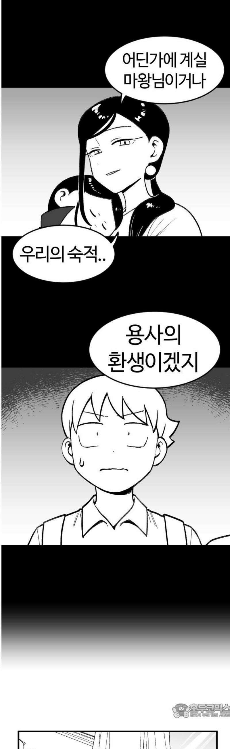 용사생활기록부 17화 학교에 숨어든 자객 4