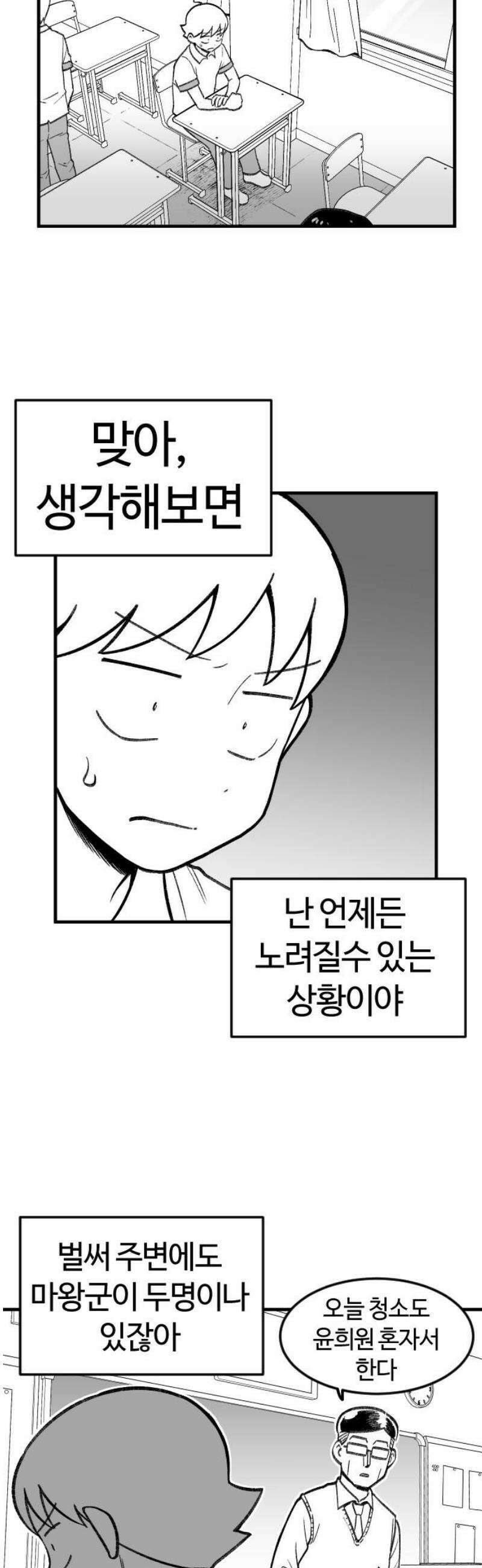 용사생활기록부 17화 학교에 숨어든 자객 5