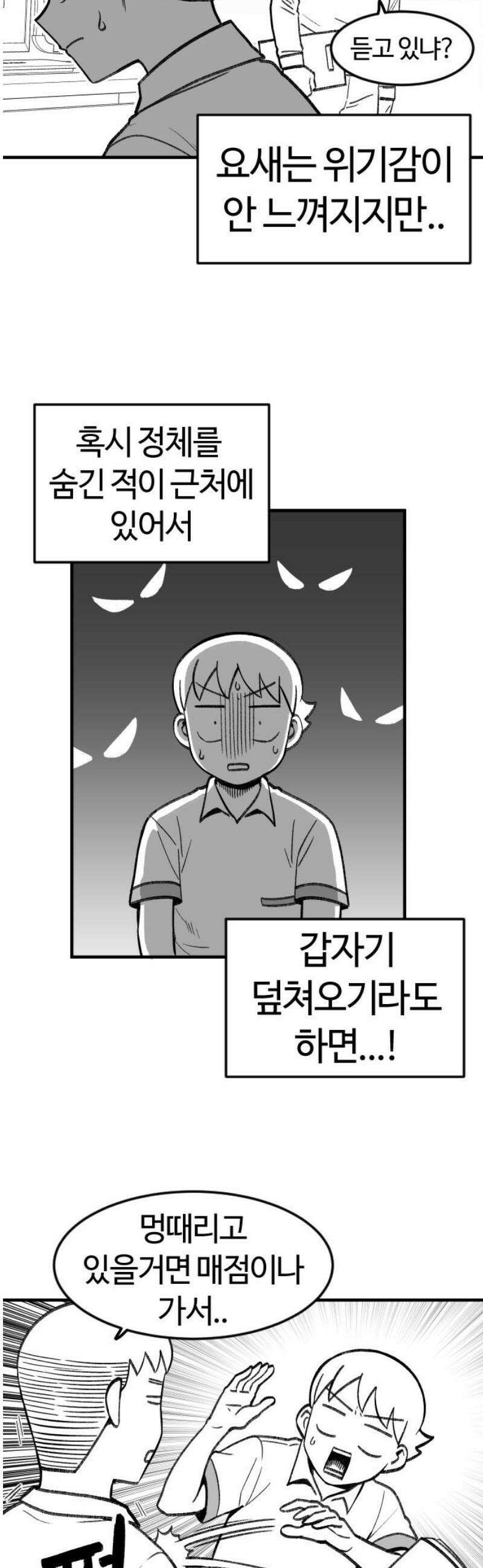 용사생활기록부 17화 학교에 숨어든 자객 6