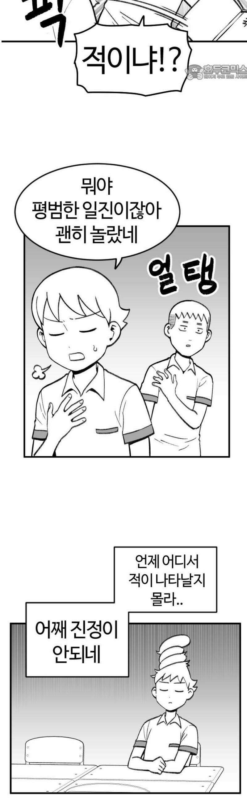 용사생활기록부 17화 학교에 숨어든 자객 7