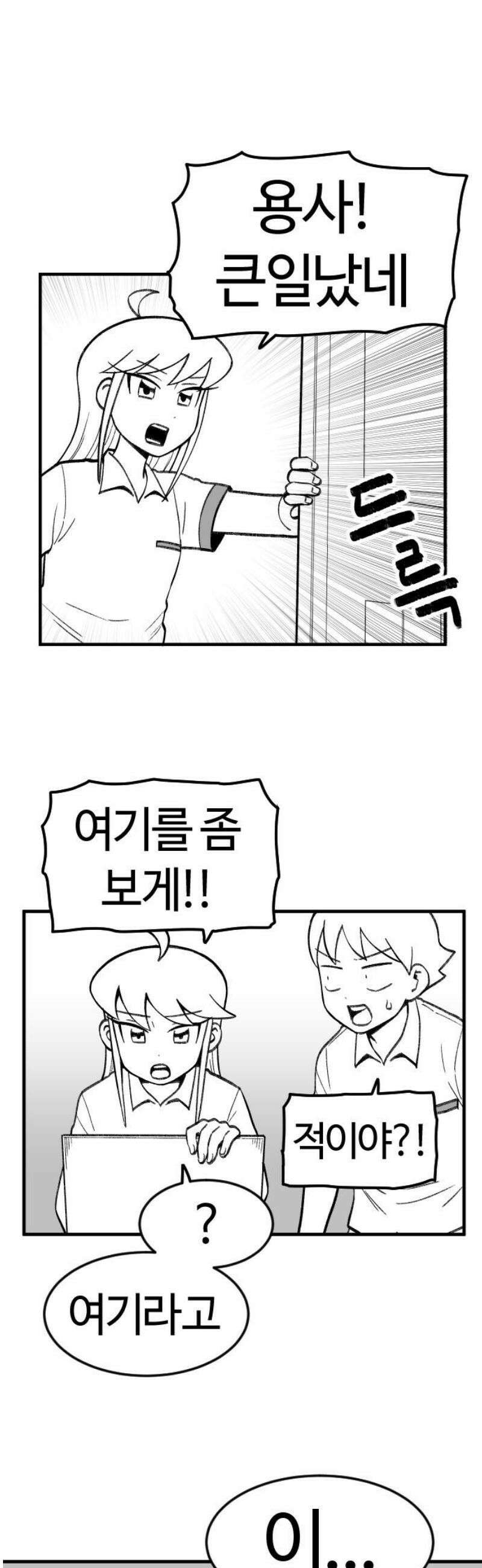 용사생활기록부 17화 학교에 숨어든 자객 8