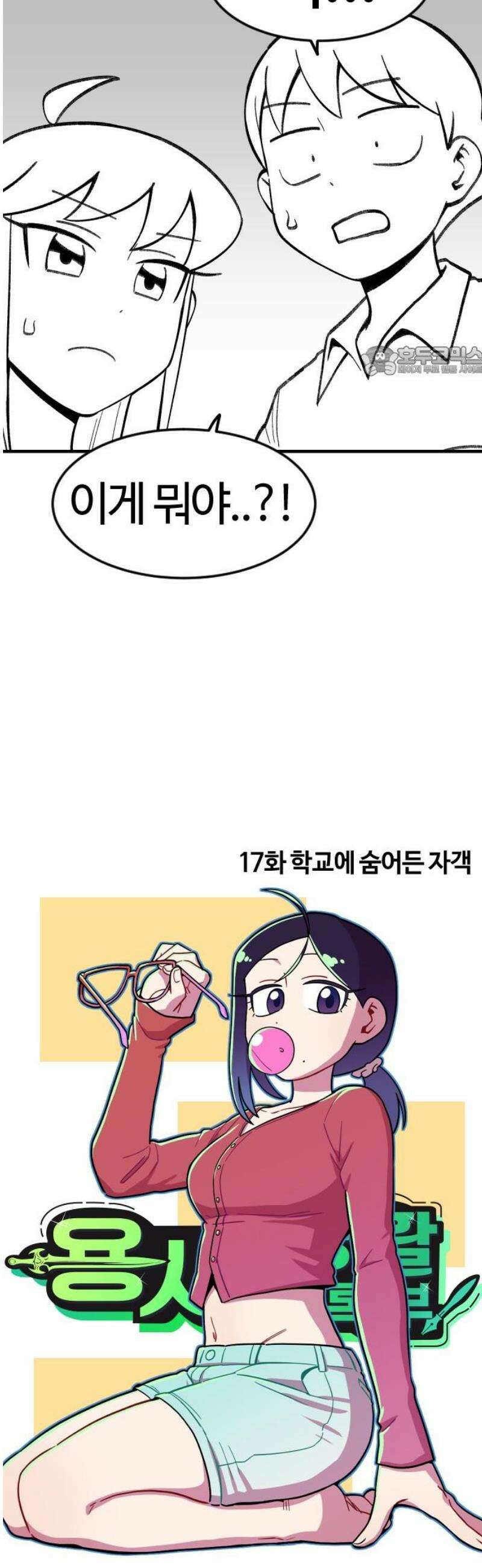 용사생활기록부 17화 학교에 숨어든 자객 9
