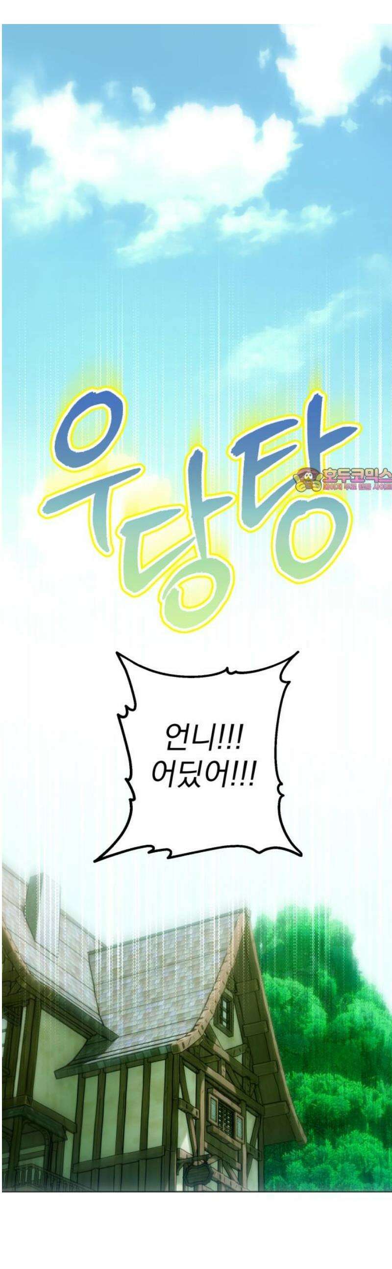 당신의 라이언 13화 1