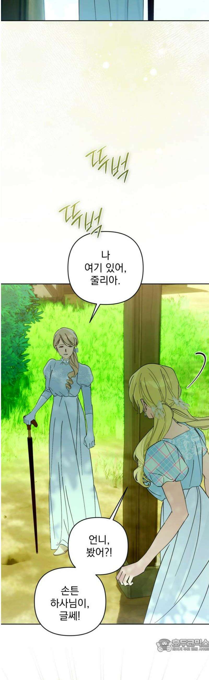 당신의 라이언 13화 4