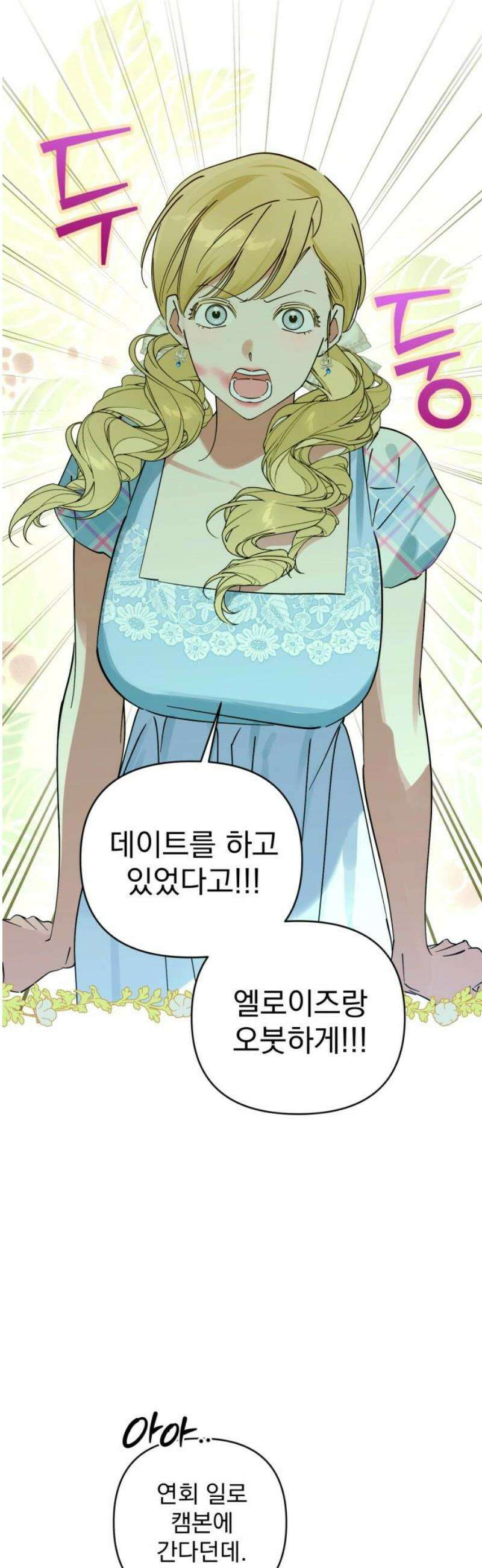 당신의 라이언 13화 5