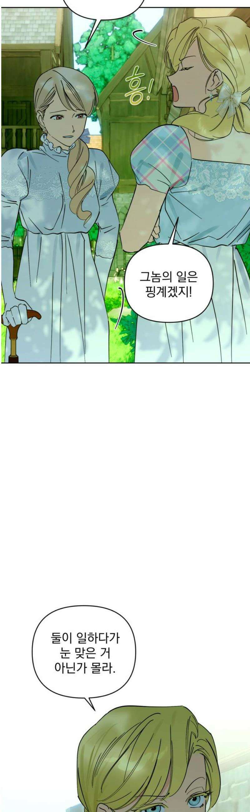 당신의 라이언 13화 6
