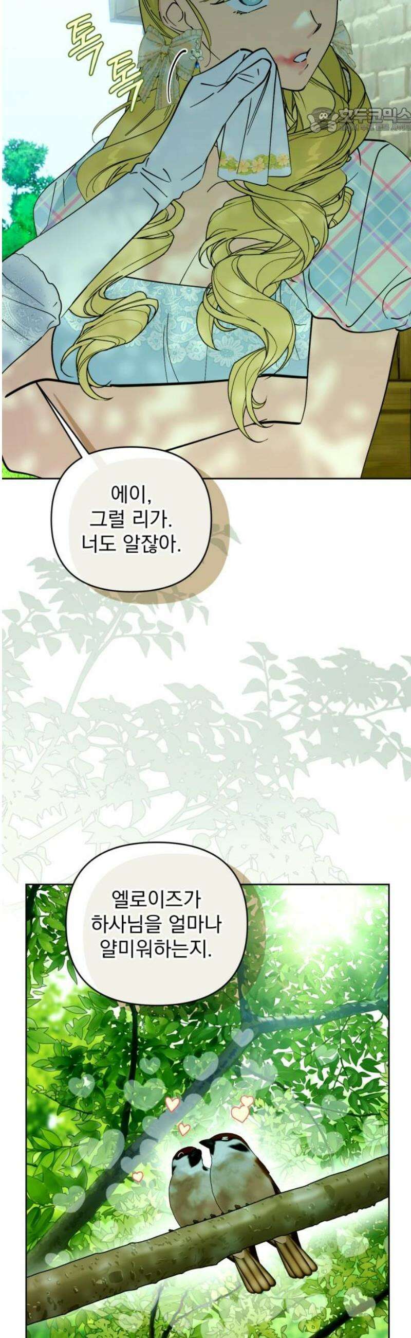 당신의 라이언 13화 7
