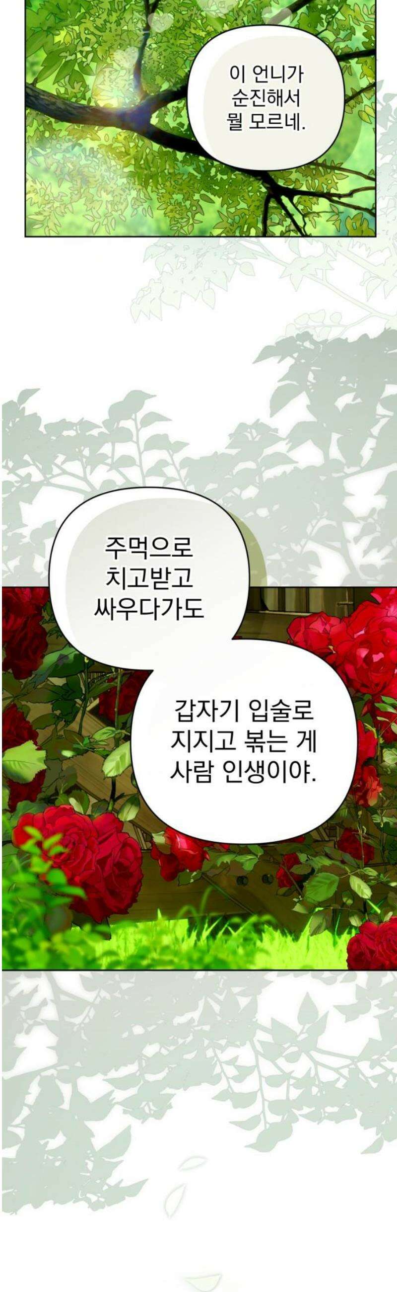 당신의 라이언 13화 8