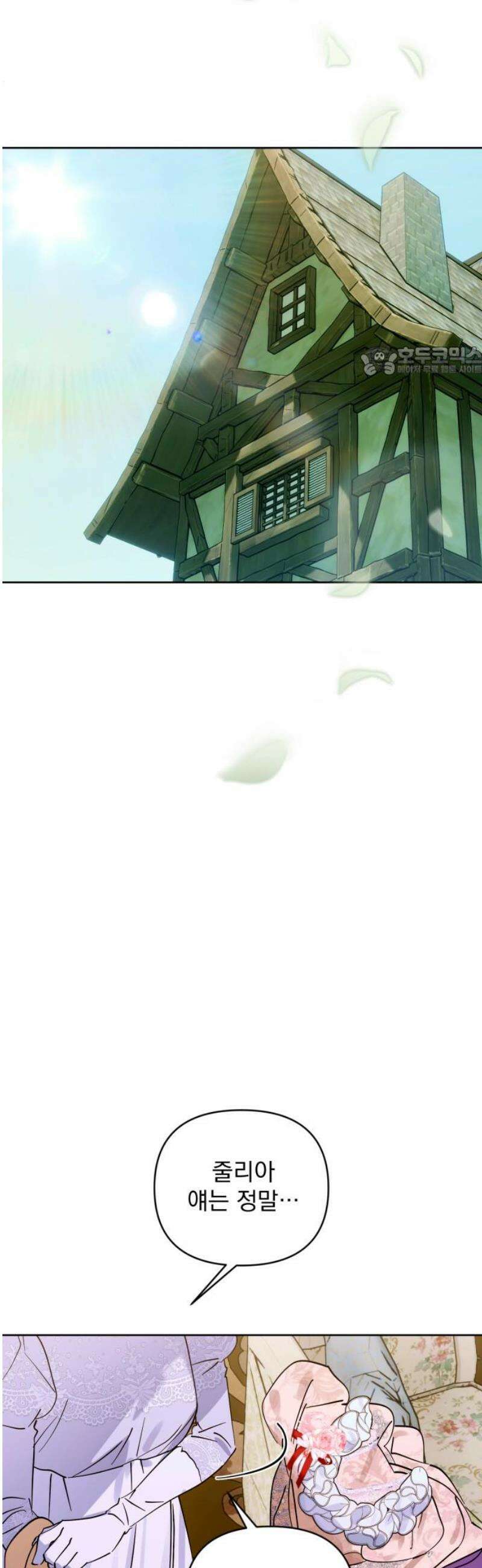 당신의 라이언 13화 9