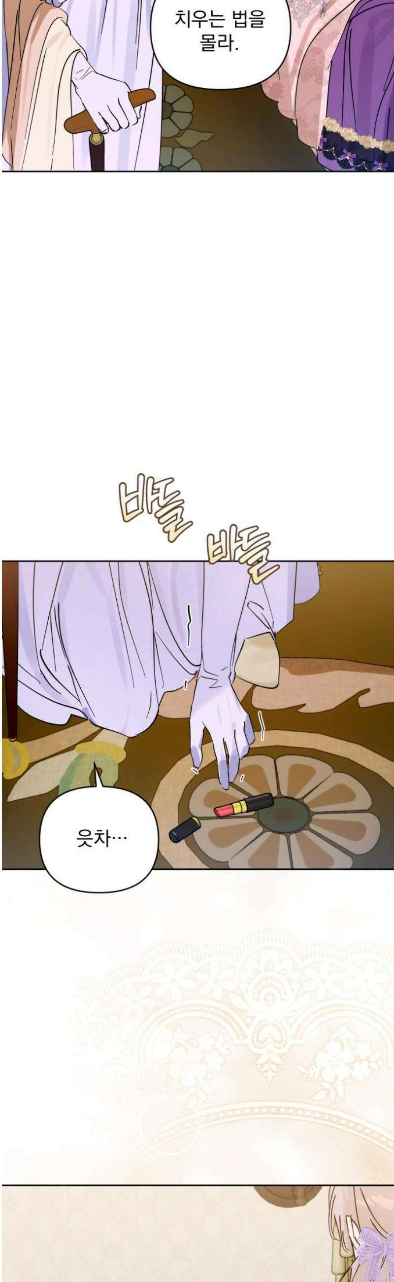 당신의 라이언 13화 10