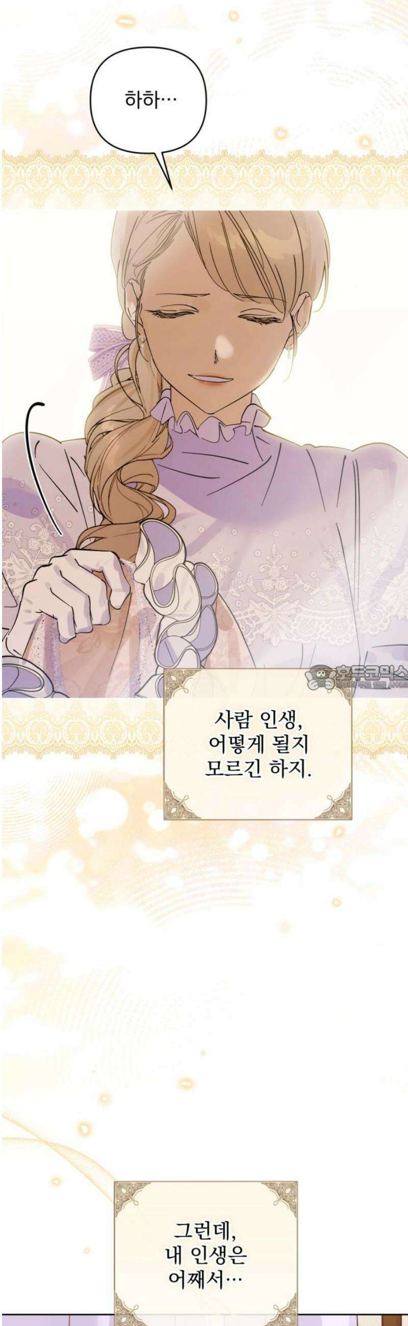 당신의 라이언 13화 13