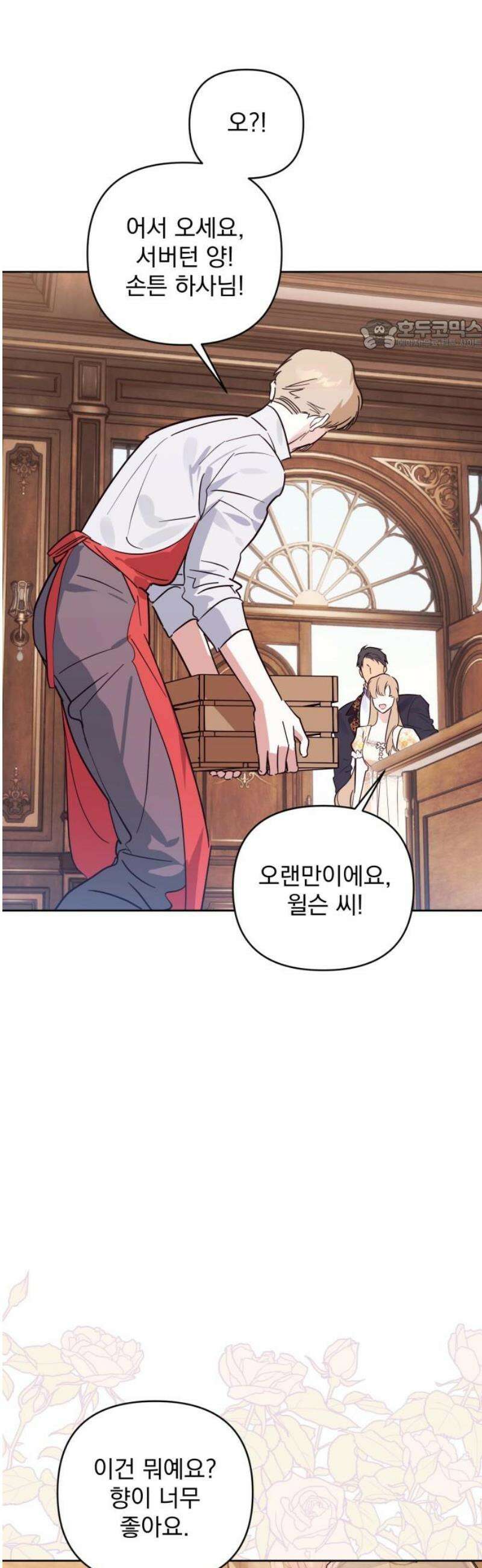 당신의 라이언 13화 24