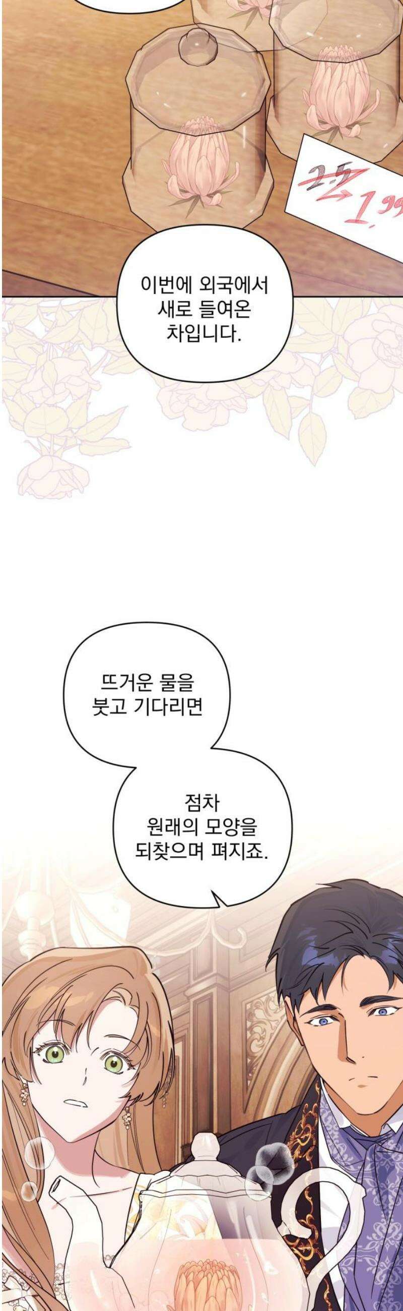 당신의 라이언 13화 25