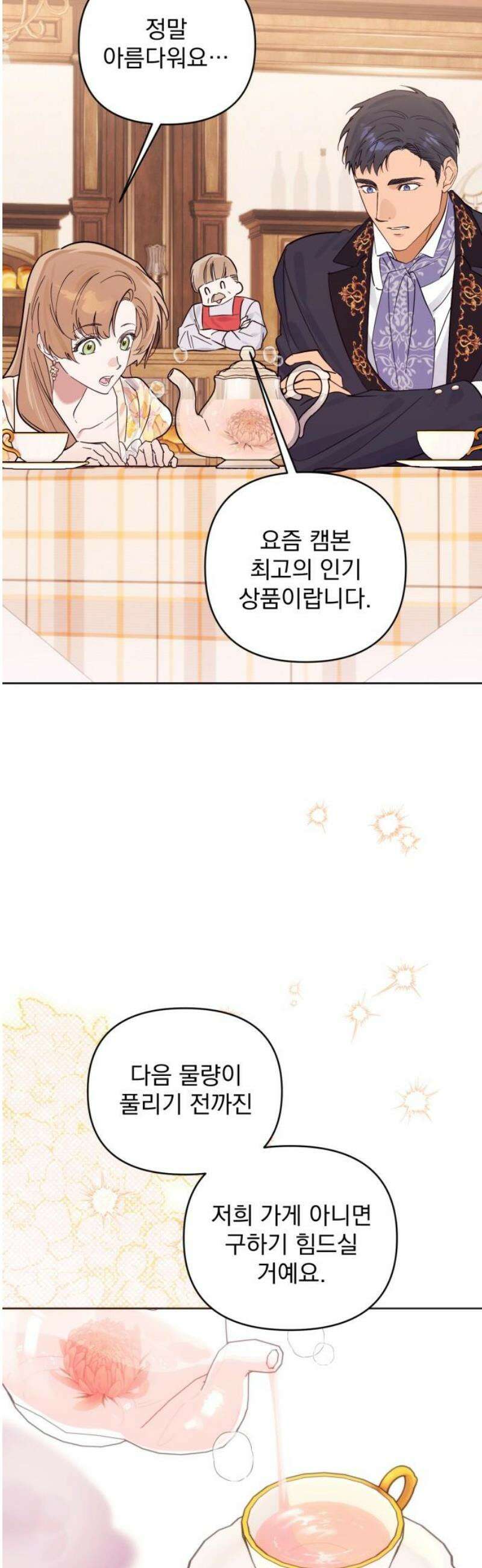 당신의 라이언 13화 27