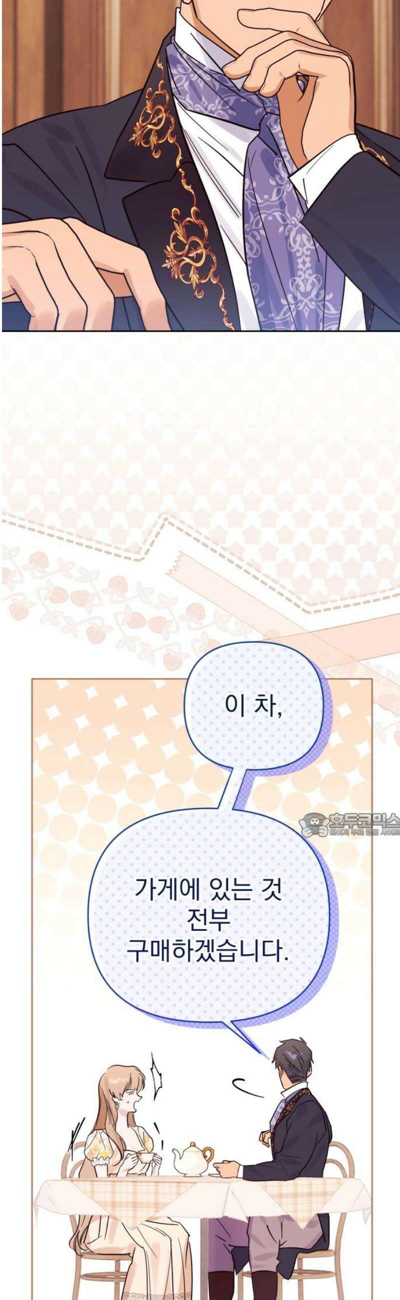당신의 라이언 13화 30