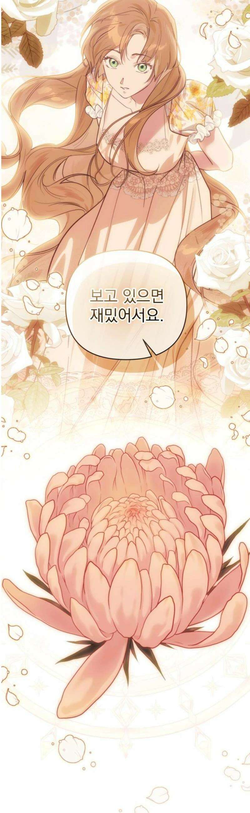 당신의 라이언 13화 35