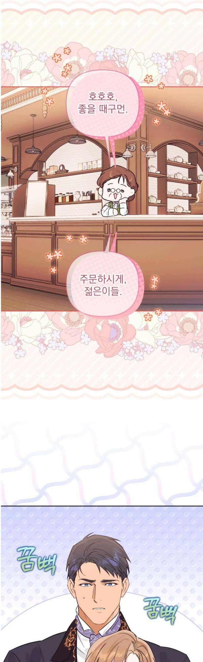 당신의 라이언 13화 44
