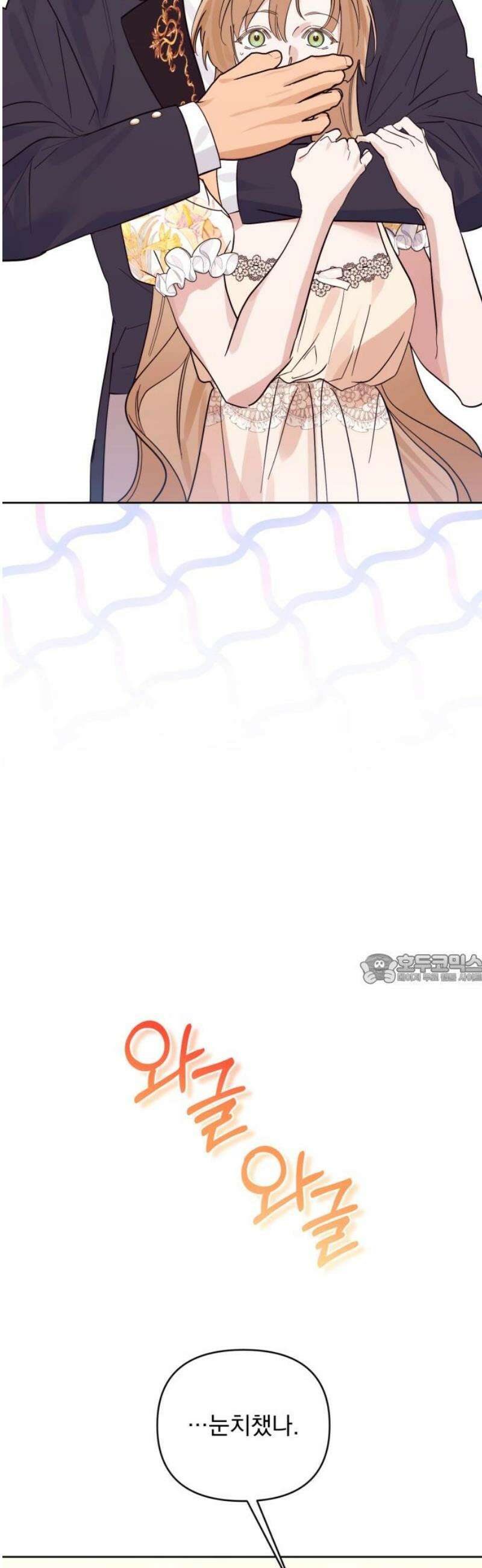 당신의 라이언 13화 45