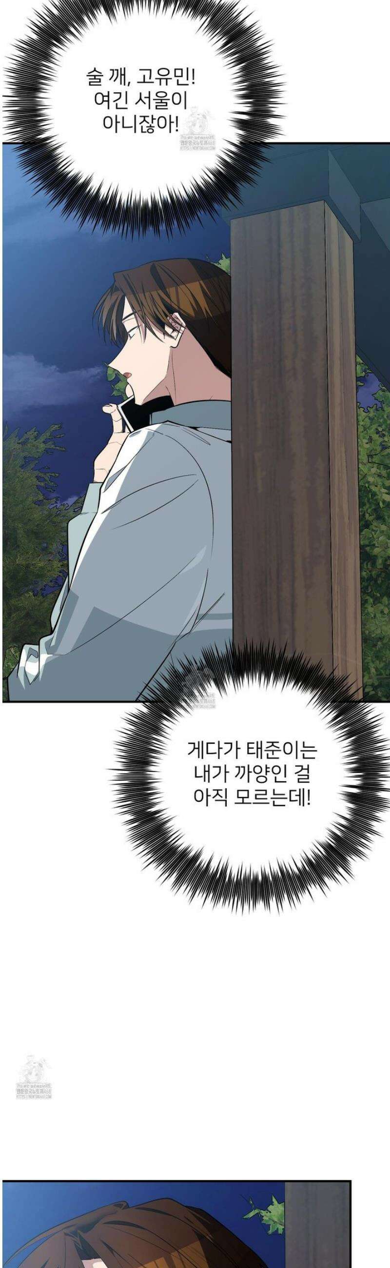 아기 삵을 낳아줘, 나 미치는 꼴 보기 싫으면! 12화 10