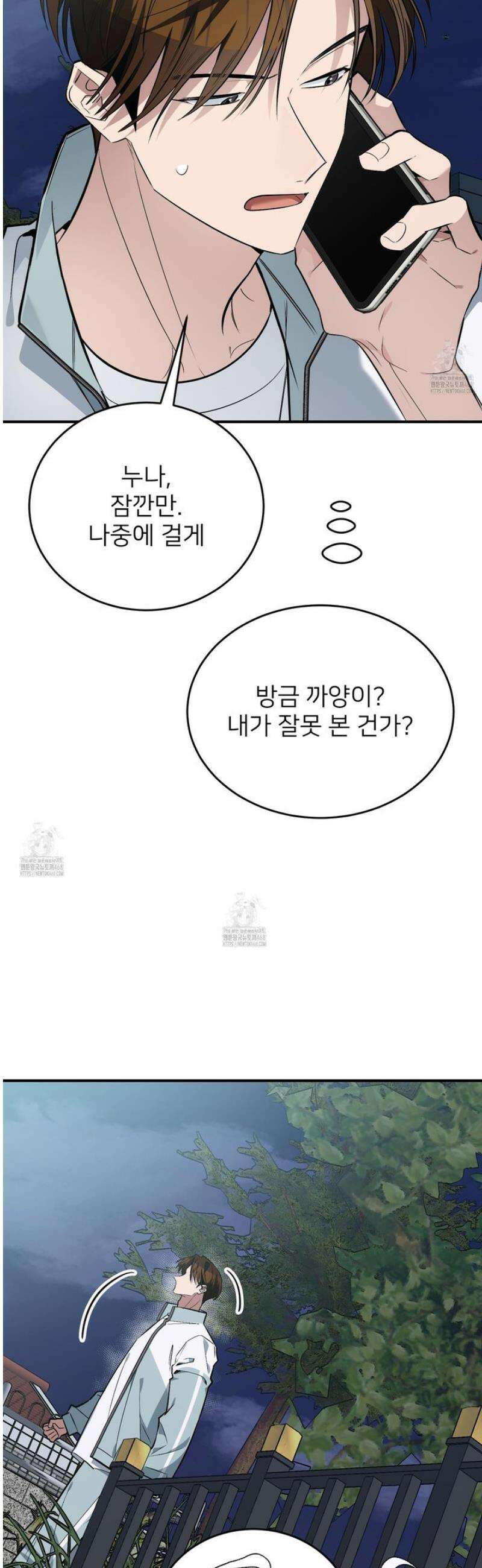 아기 삵을 낳아줘, 나 미치는 꼴 보기 싫으면! 12화 14