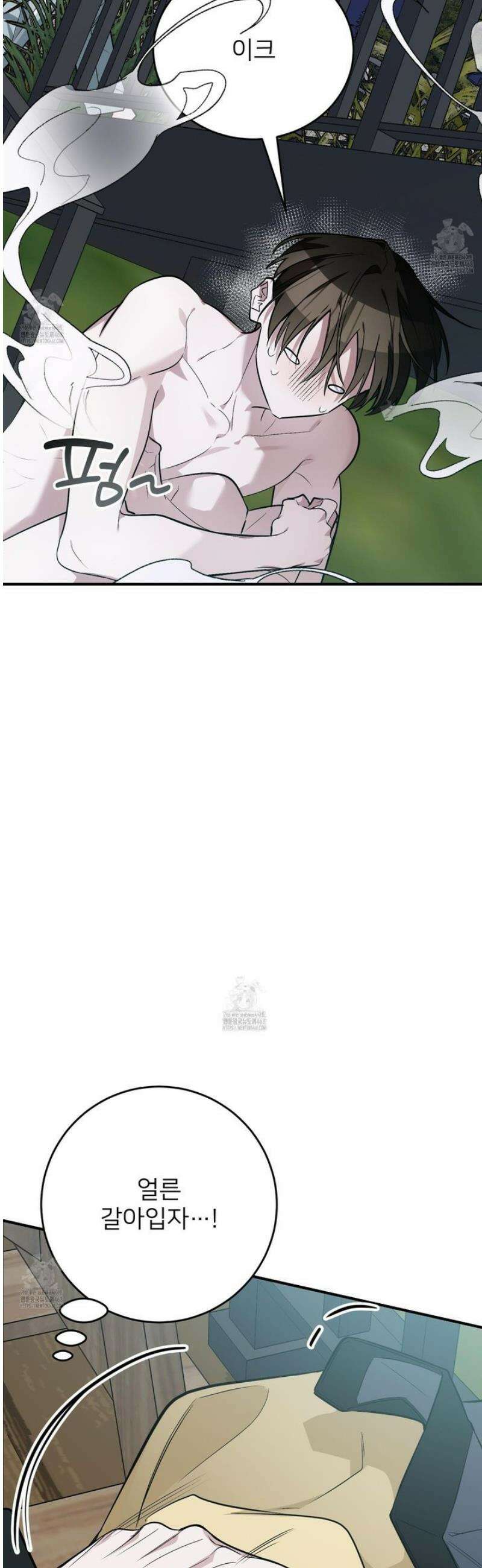아기 삵을 낳아줘, 나 미치는 꼴 보기 싫으면! 12화 15