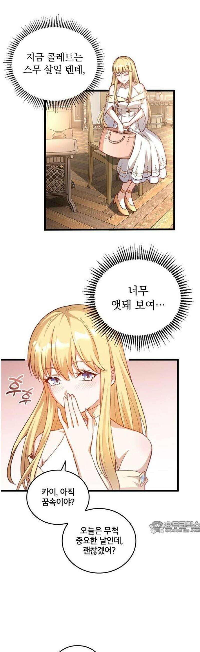 미움받는 흑마법사의 회귀 2화 2