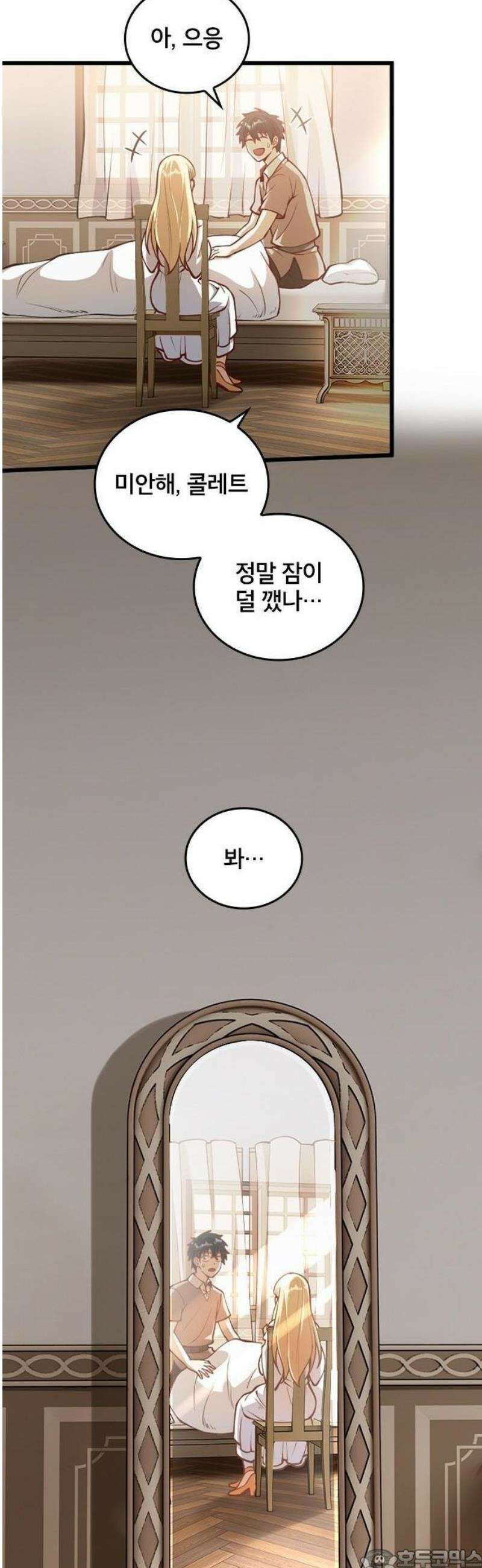 미움받는 흑마법사의 회귀 2화 3