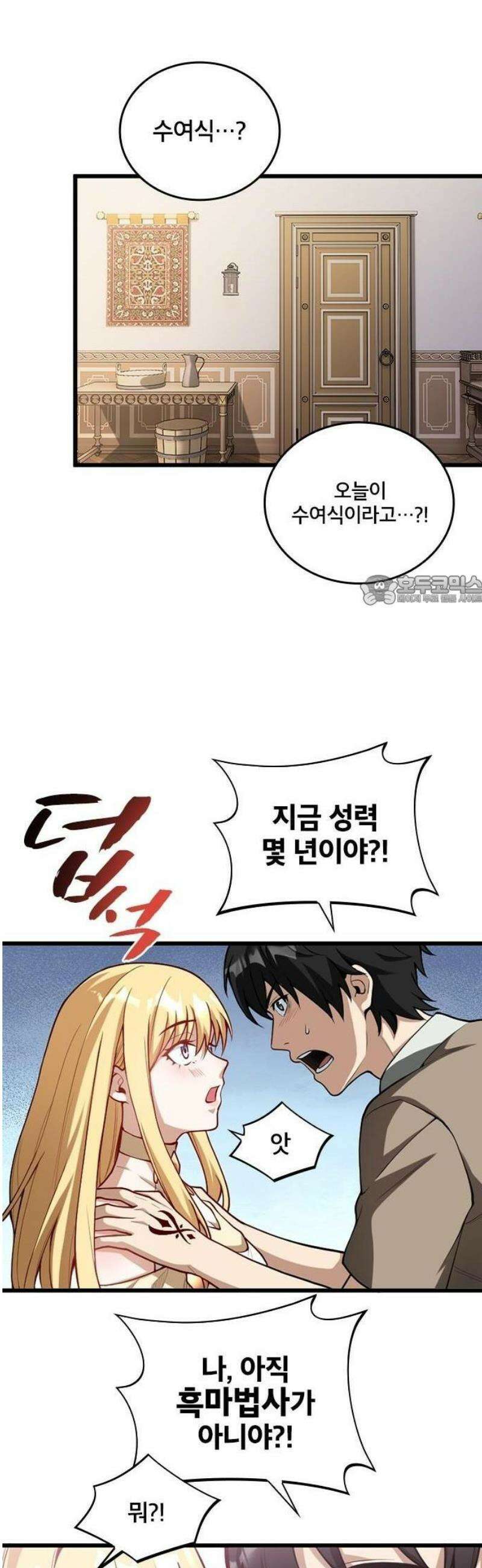 미움받는 흑마법사의 회귀 2화 6