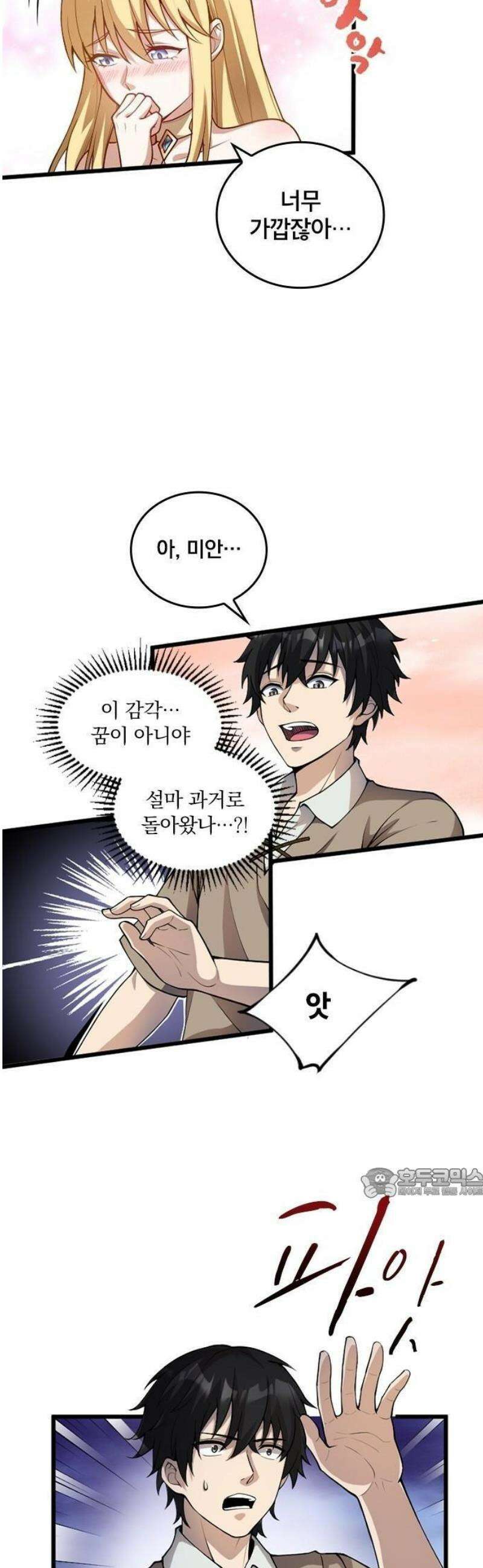 미움받는 흑마법사의 회귀 2화 8