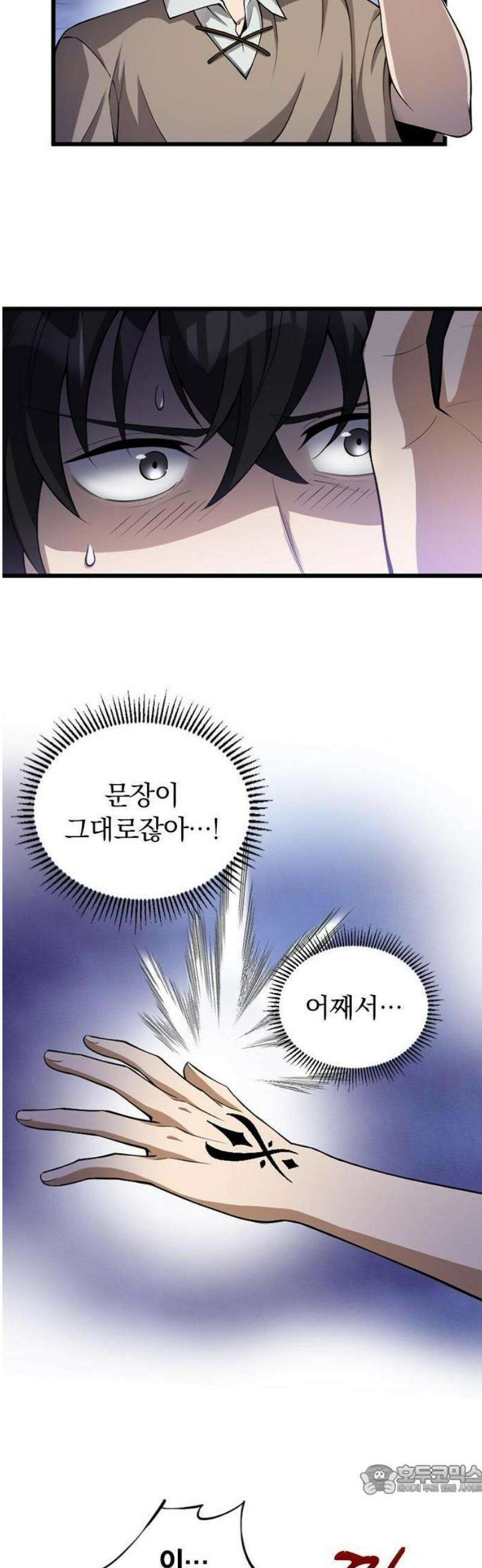 미움받는 흑마법사의 회귀 2화 9