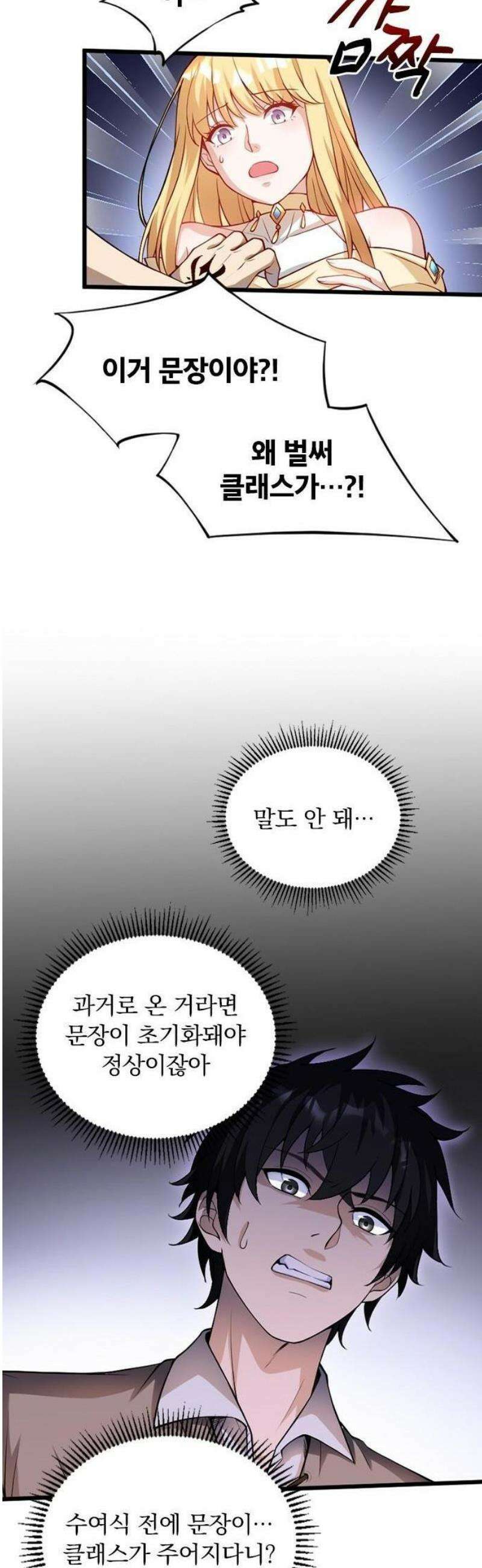 미움받는 흑마법사의 회귀 2화 10