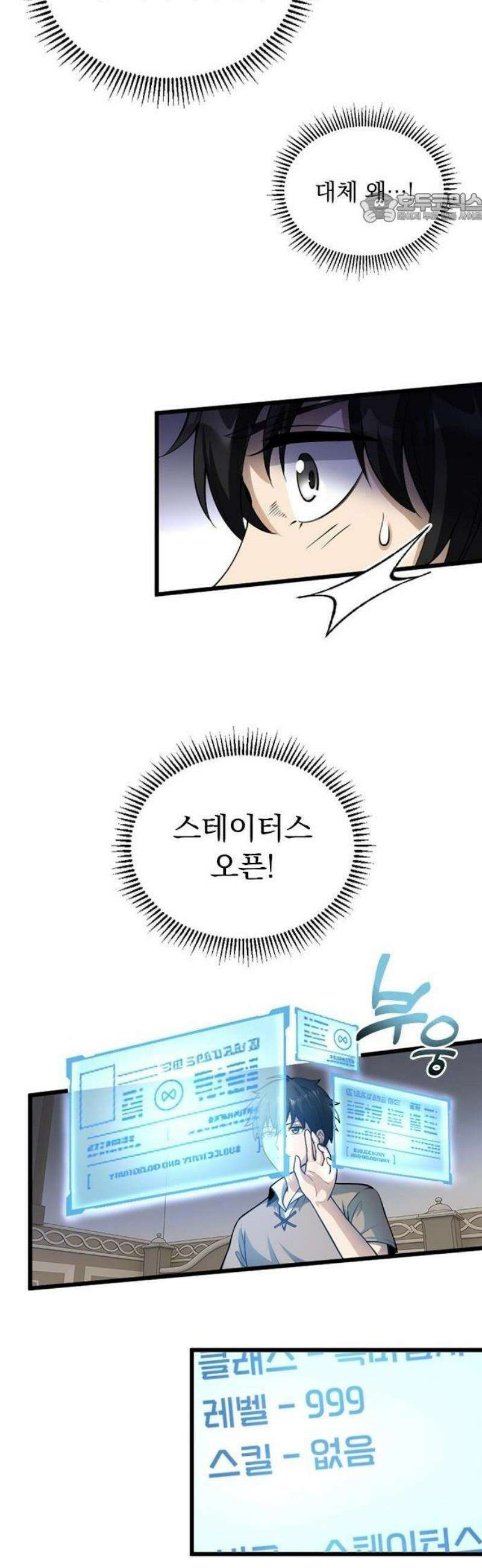 미움받는 흑마법사의 회귀 2화 11