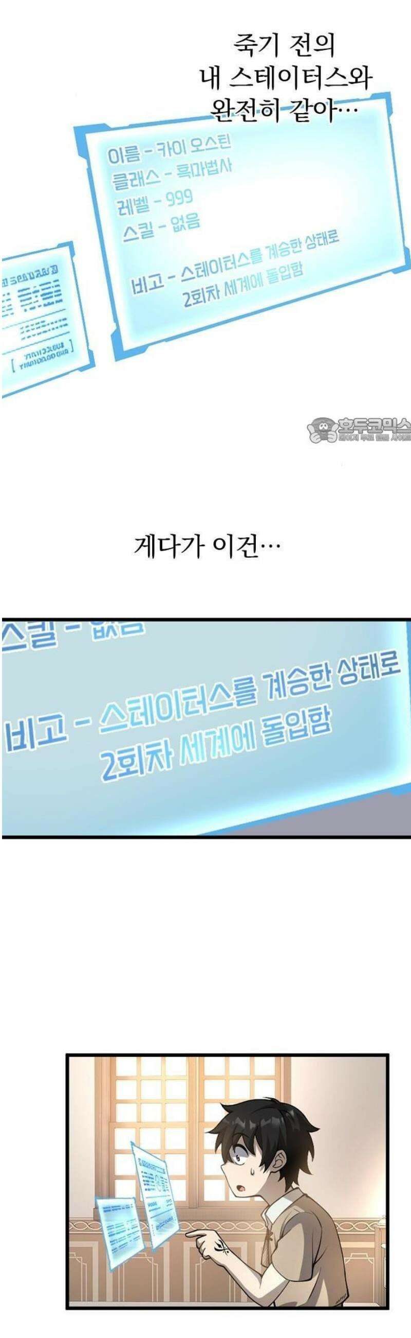 미움받는 흑마법사의 회귀 2화 12