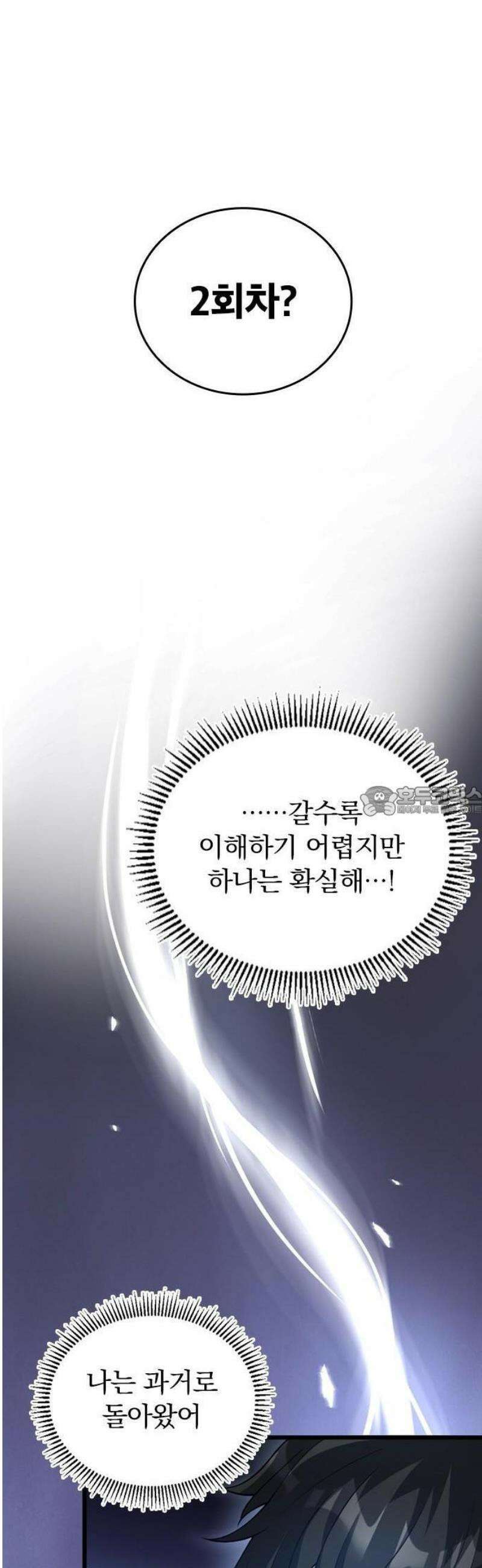 미움받는 흑마법사의 회귀 2화 13