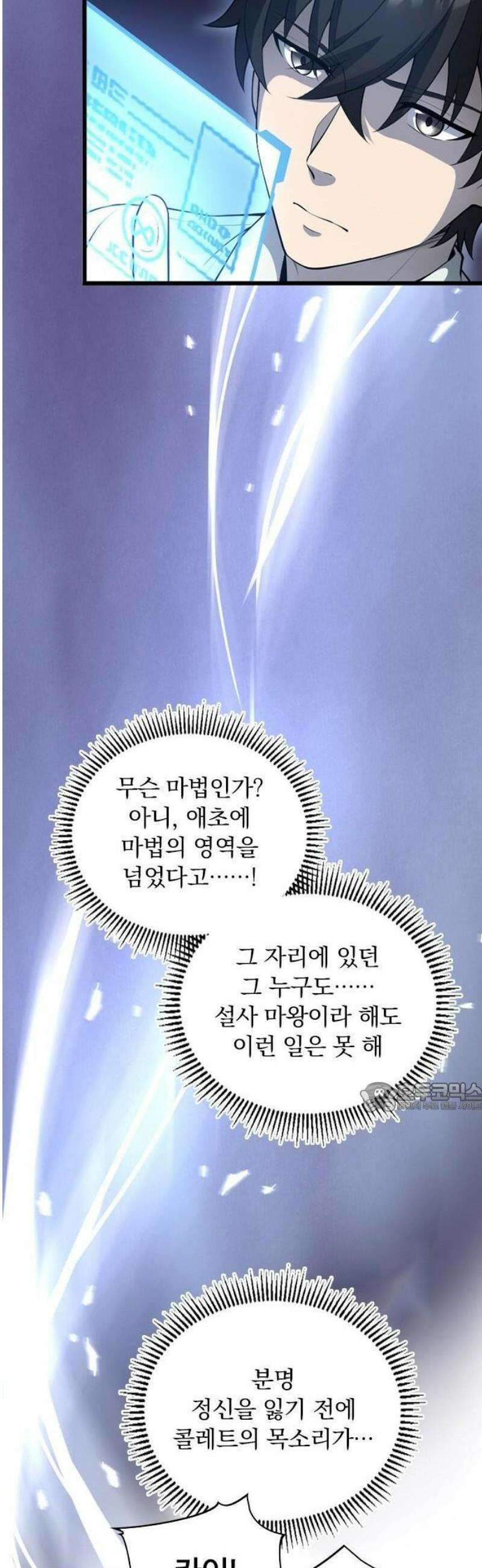 미움받는 흑마법사의 회귀 2화 14
