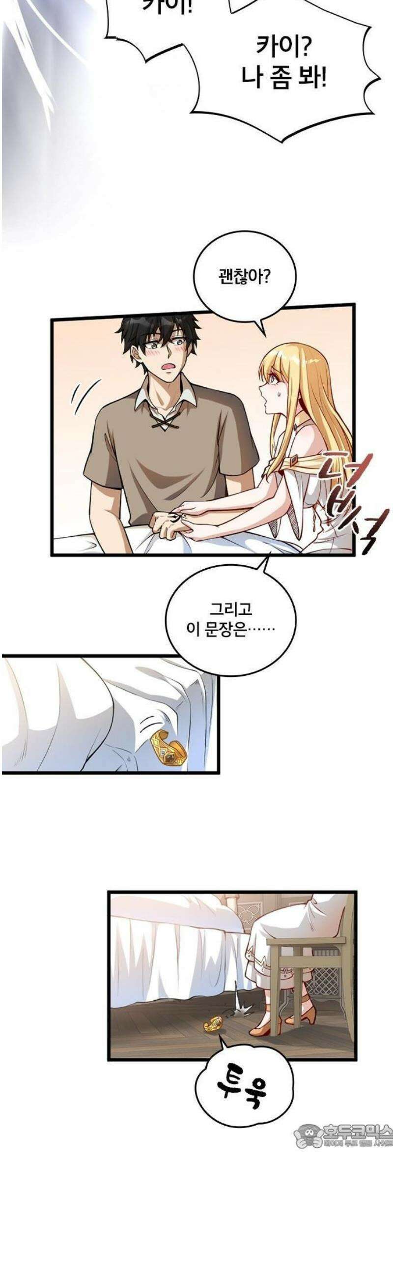 미움받는 흑마법사의 회귀 2화 15