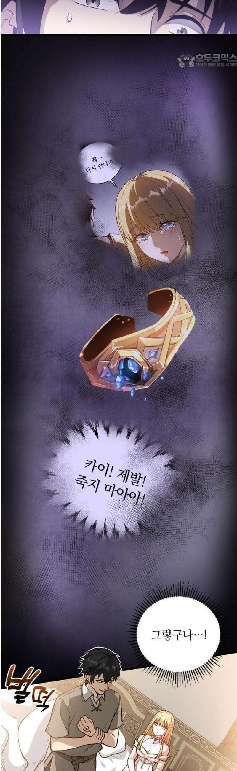 미움받는 흑마법사의 회귀 2화 17