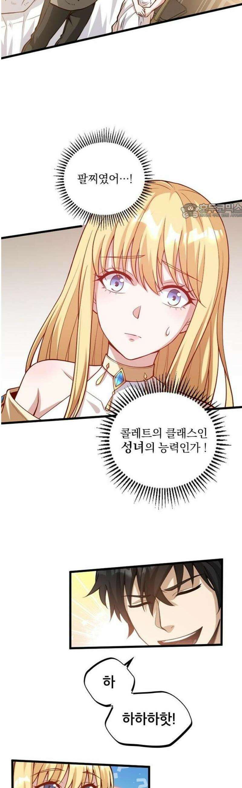 미움받는 흑마법사의 회귀 2화 18