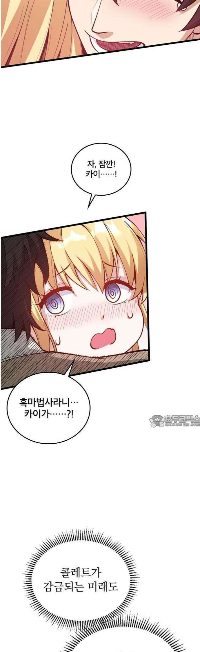 미움받는 흑마법사의 회귀 2화 20