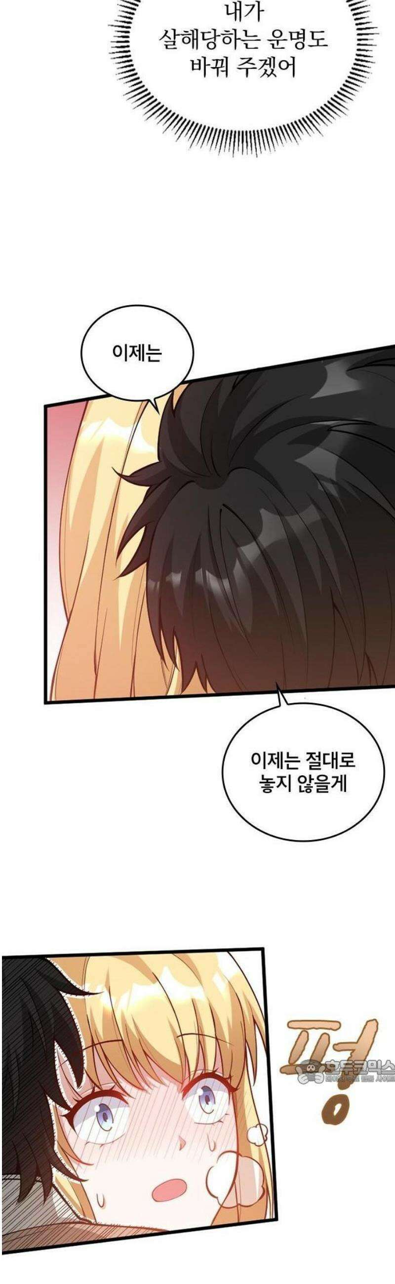 미움받는 흑마법사의 회귀 2화 21