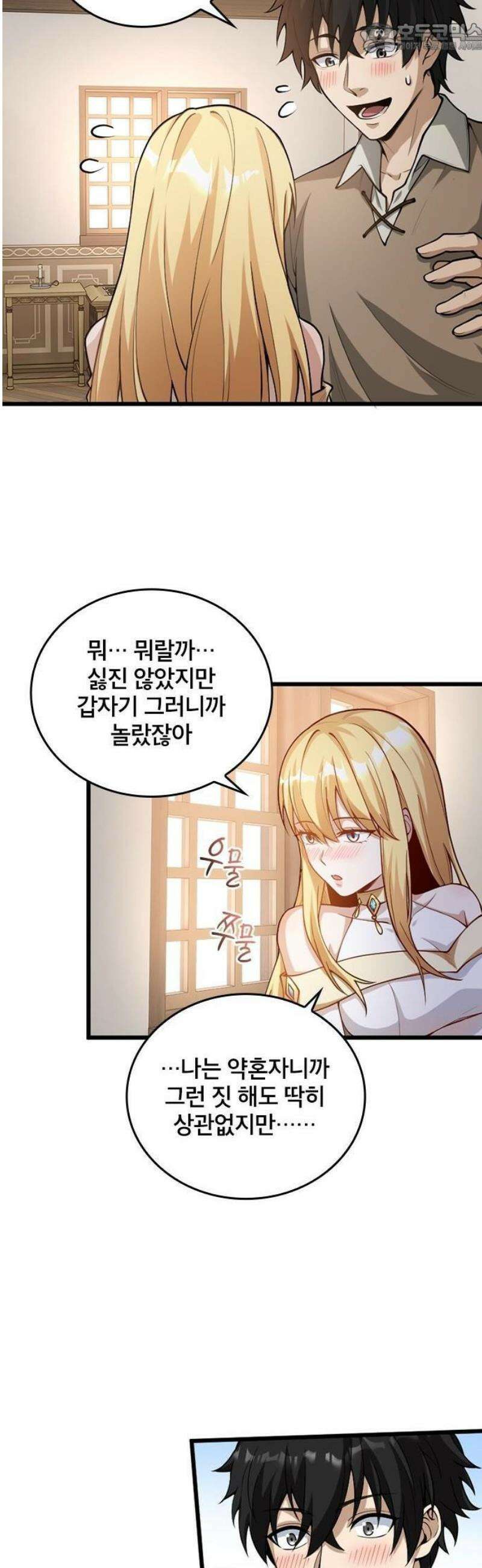 미움받는 흑마법사의 회귀 2화 23
