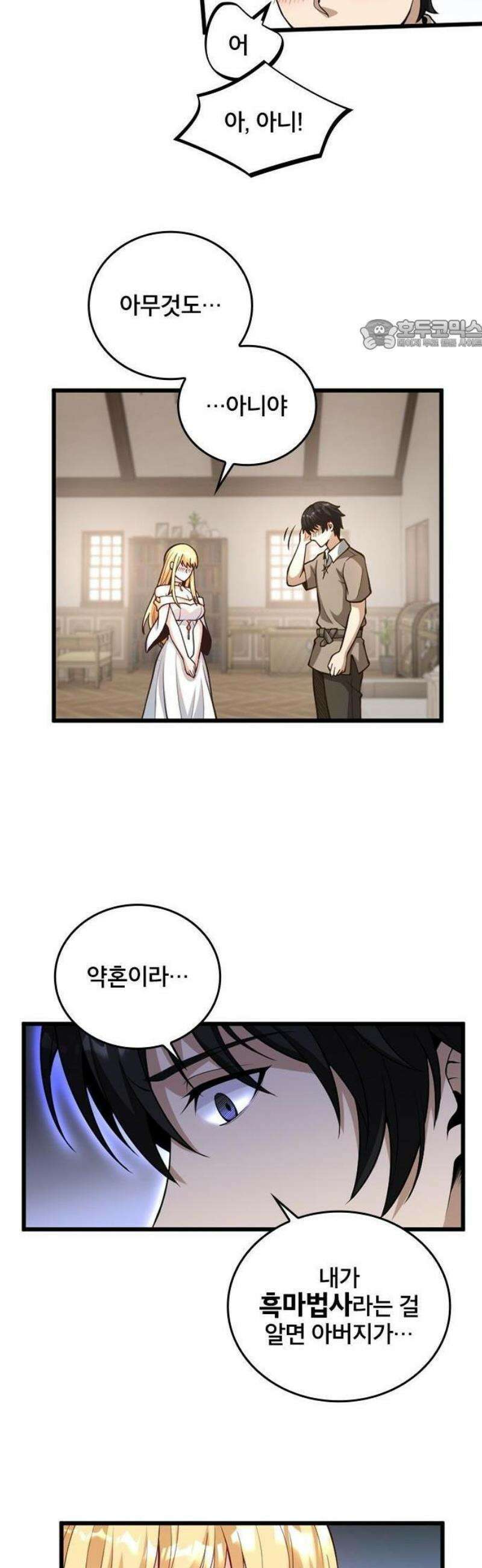 미움받는 흑마법사의 회귀 2화 24