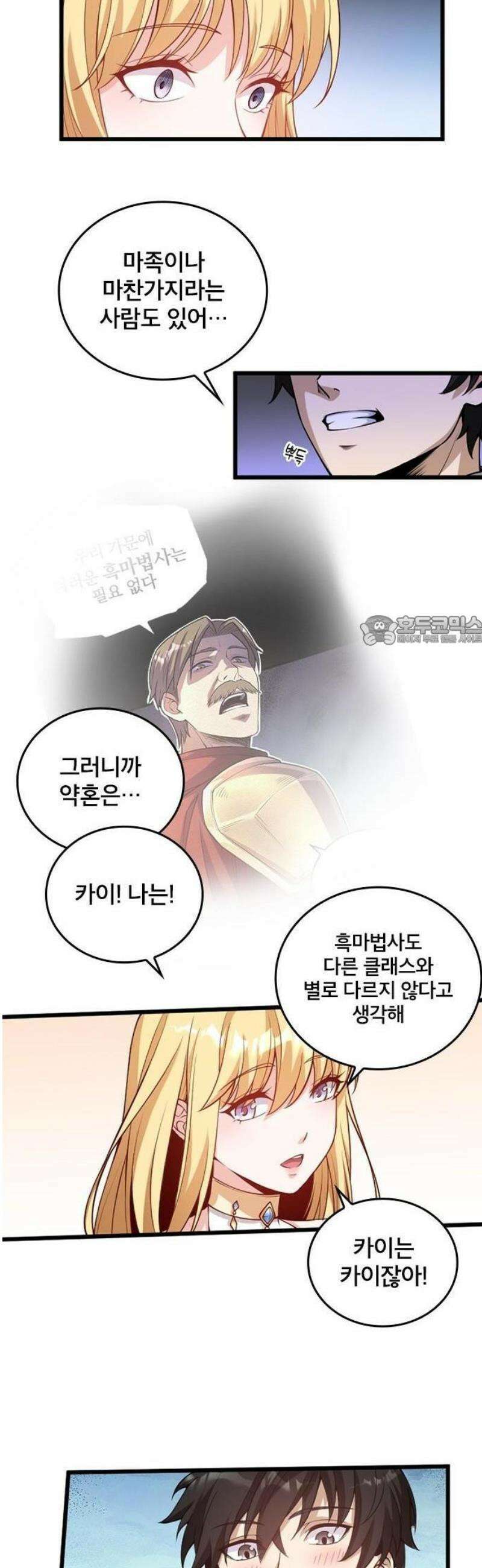 미움받는 흑마법사의 회귀 2화 25