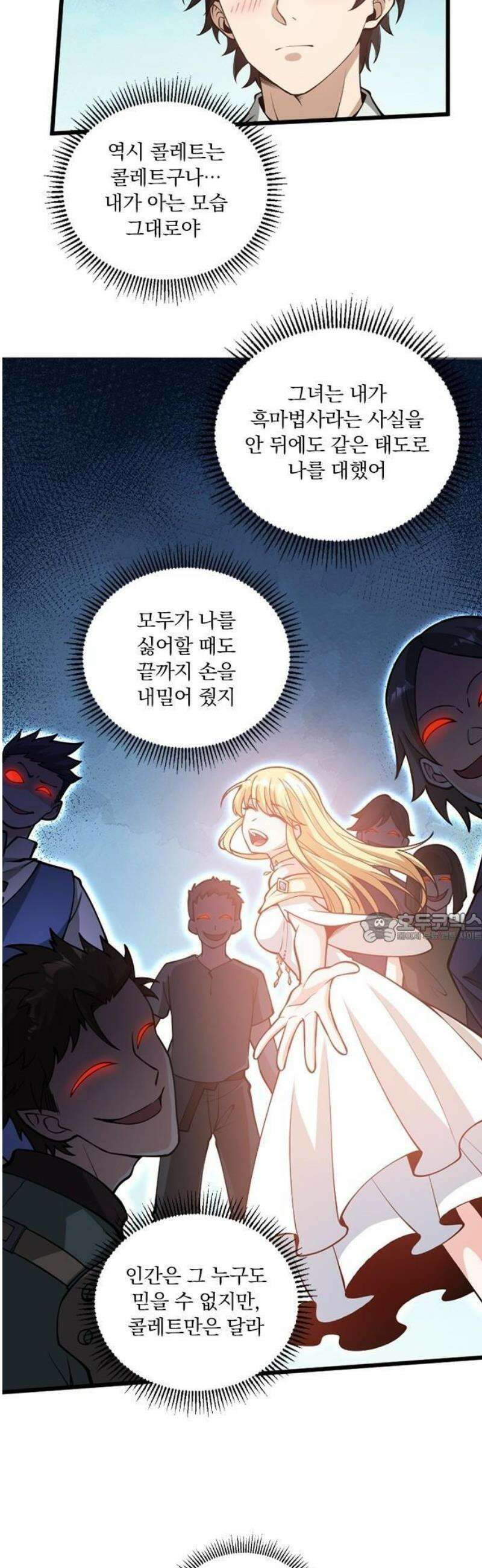 미움받는 흑마법사의 회귀 2화 26
