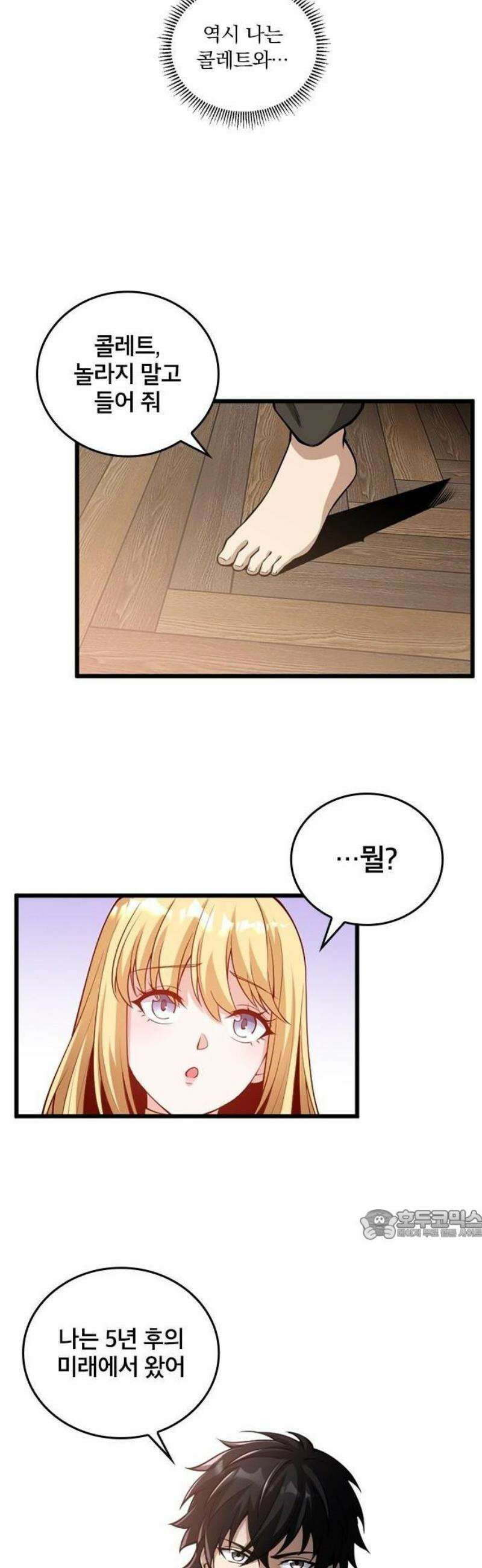 미움받는 흑마법사의 회귀 2화 27
