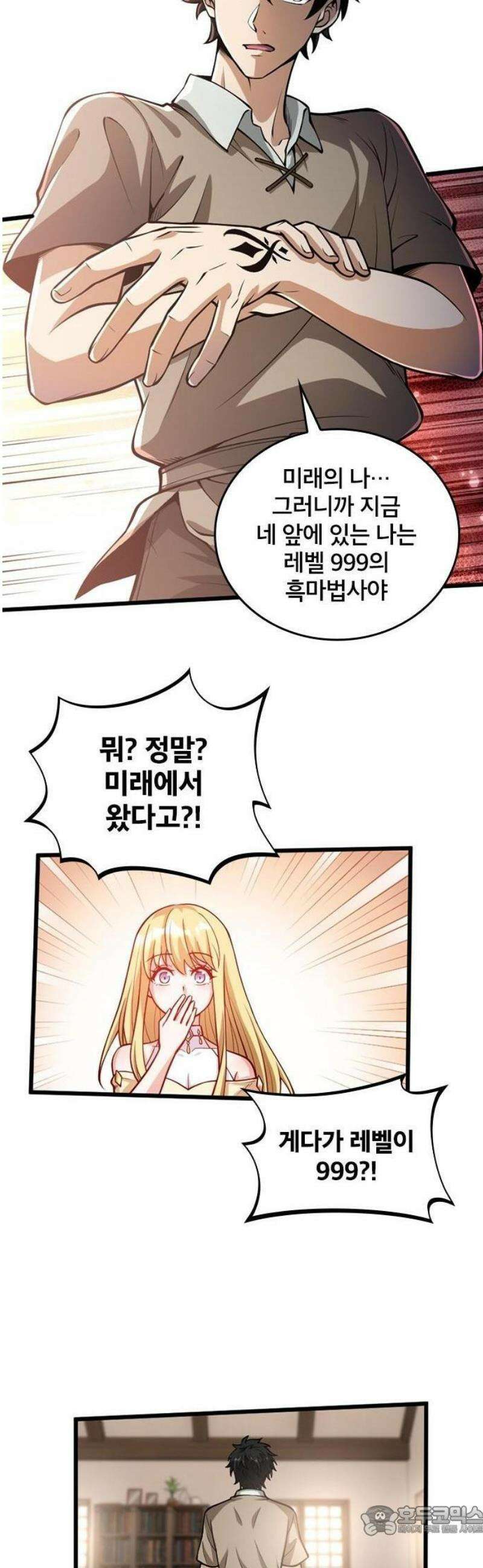 미움받는 흑마법사의 회귀 2화 28
